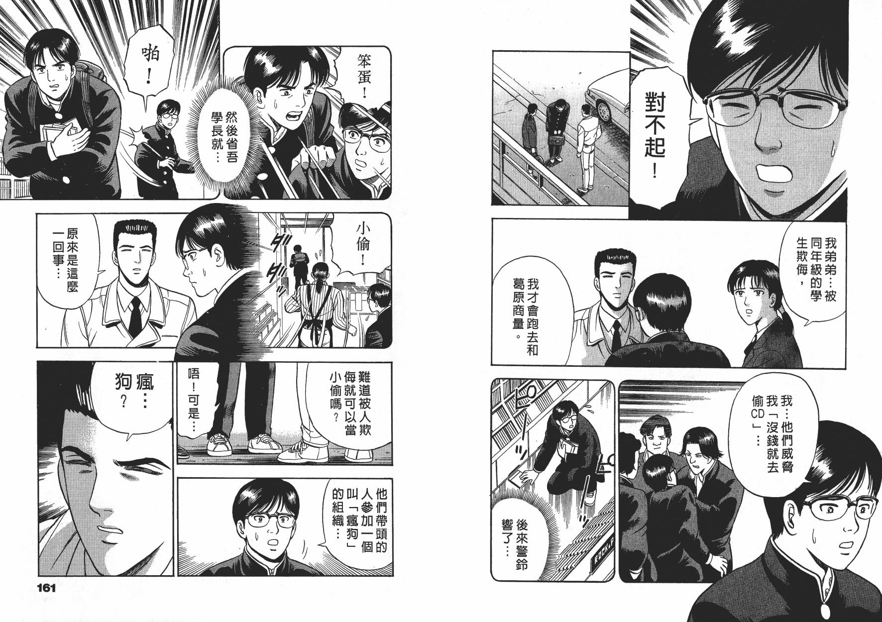 盗犯特搜第三课 第3卷 第80页