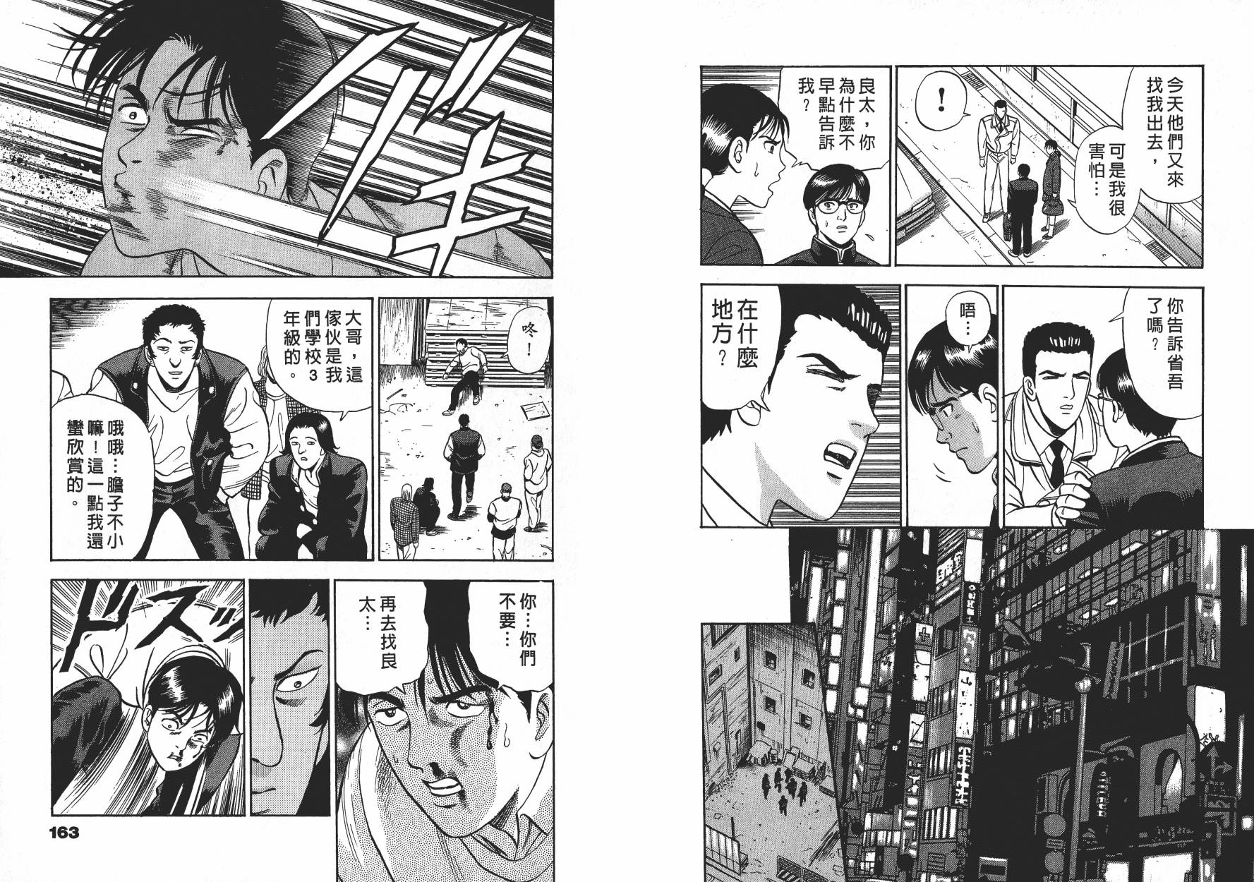 盗犯特搜第三课 第3卷 第81页