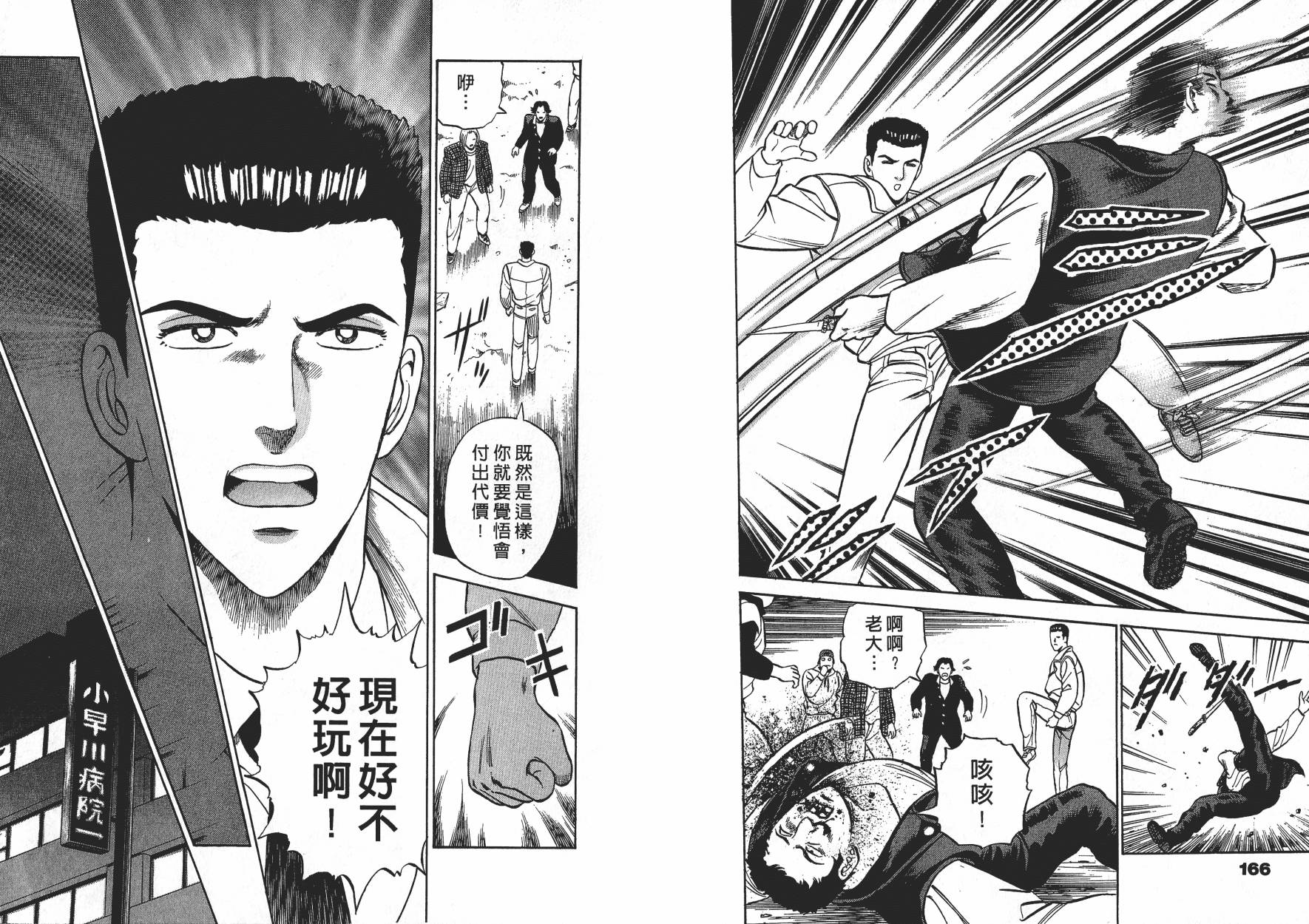 盗犯特搜第三课 第3卷 第83页