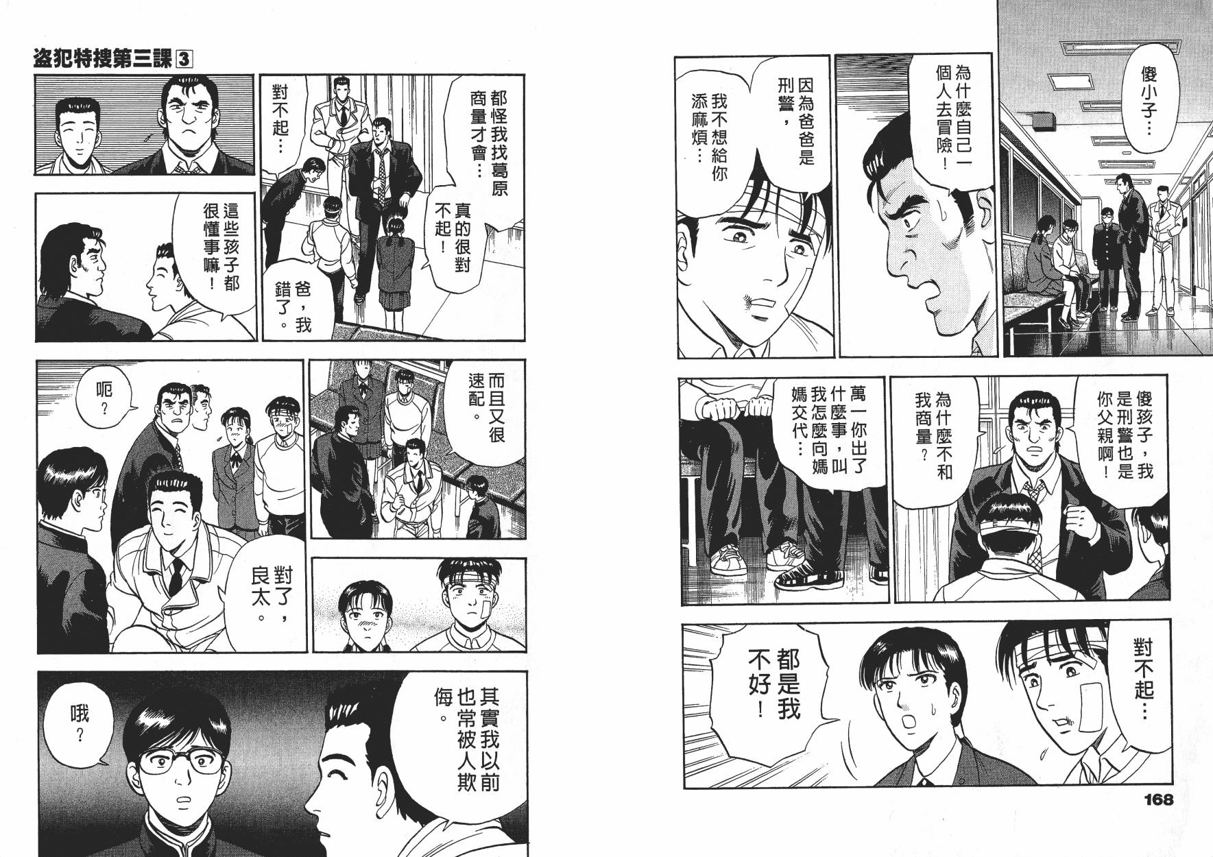 盗犯特搜第三课 第3卷 第84页