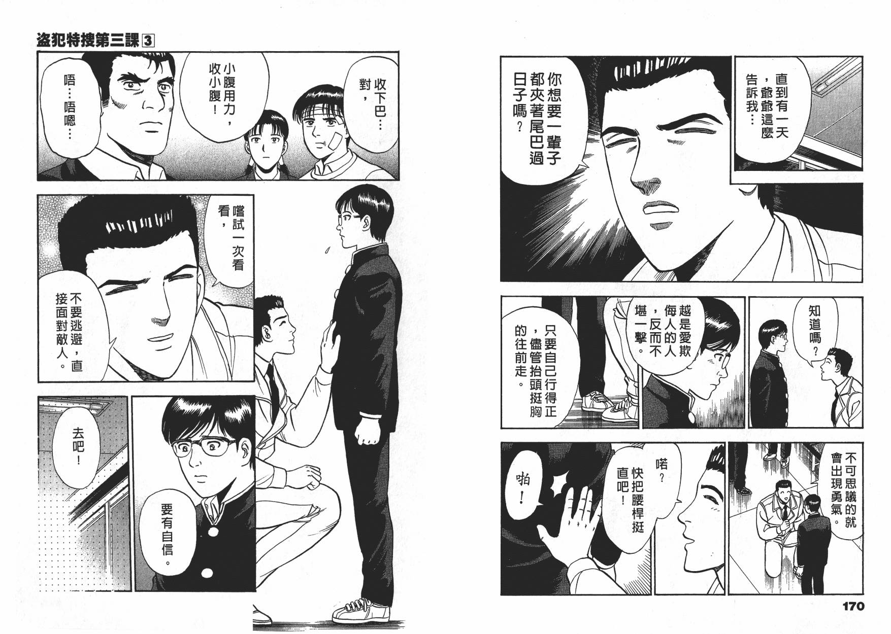 盗犯特搜第三课 第3卷 第85页