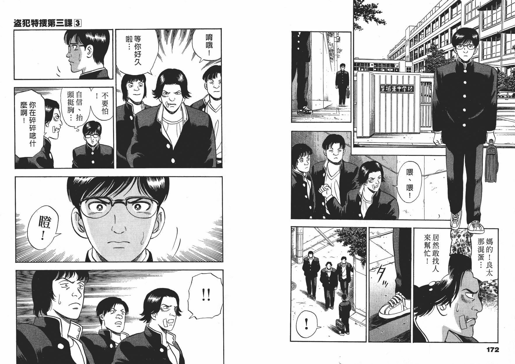 盗犯特搜第三课 第3卷 第86页