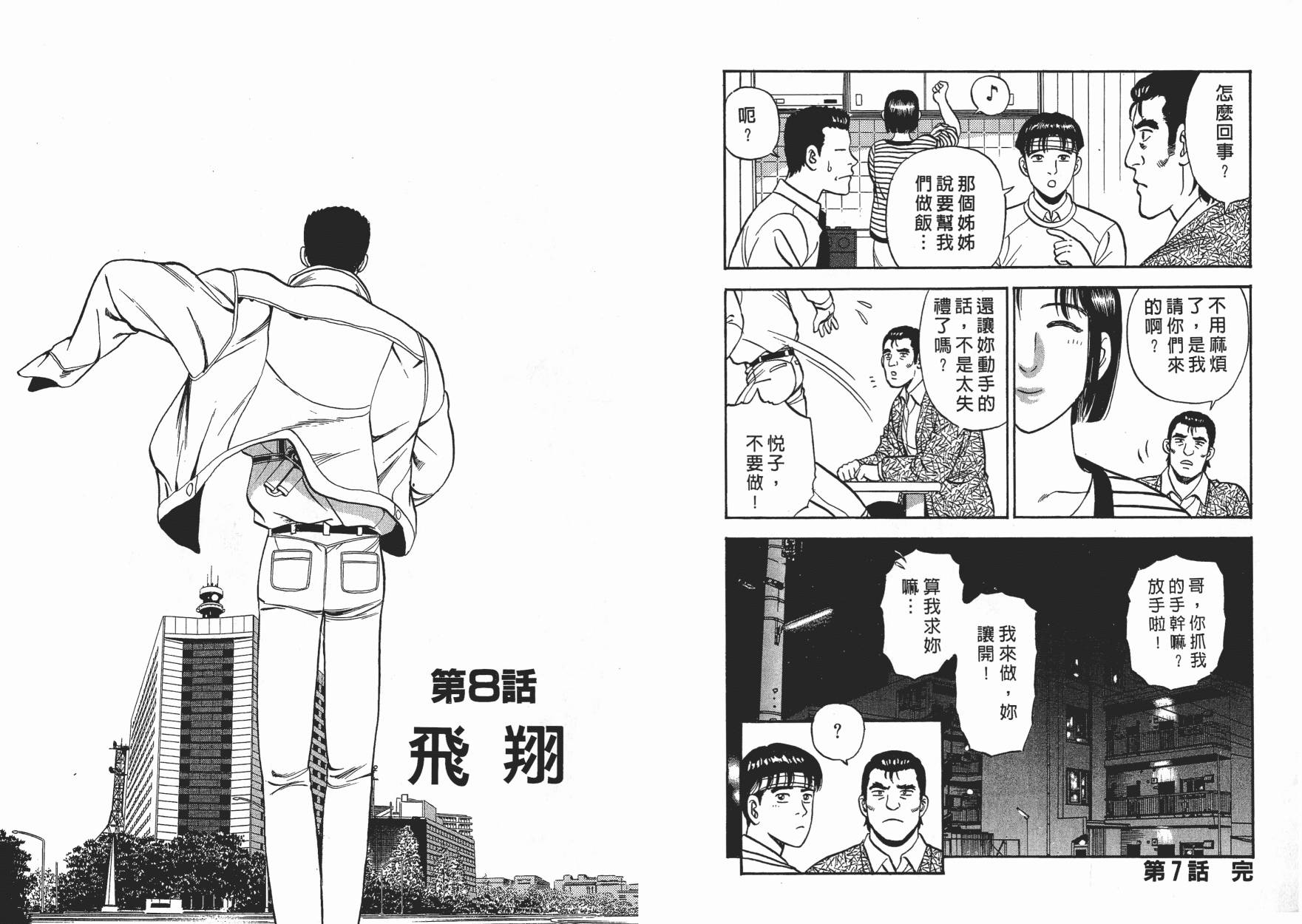 盗犯特搜第三课 第3卷 第88页