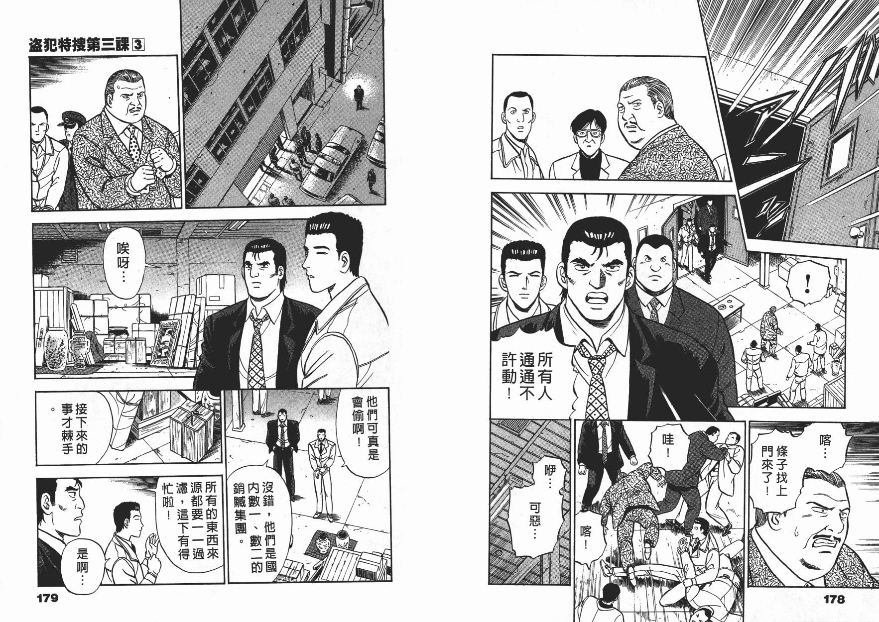 盗犯特搜第三课 第3卷 第89页