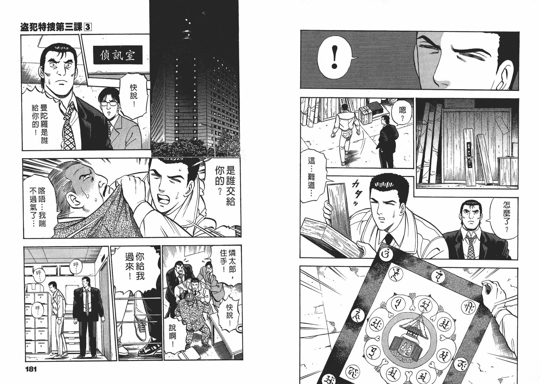 盗犯特搜第三课 第3卷 第90页