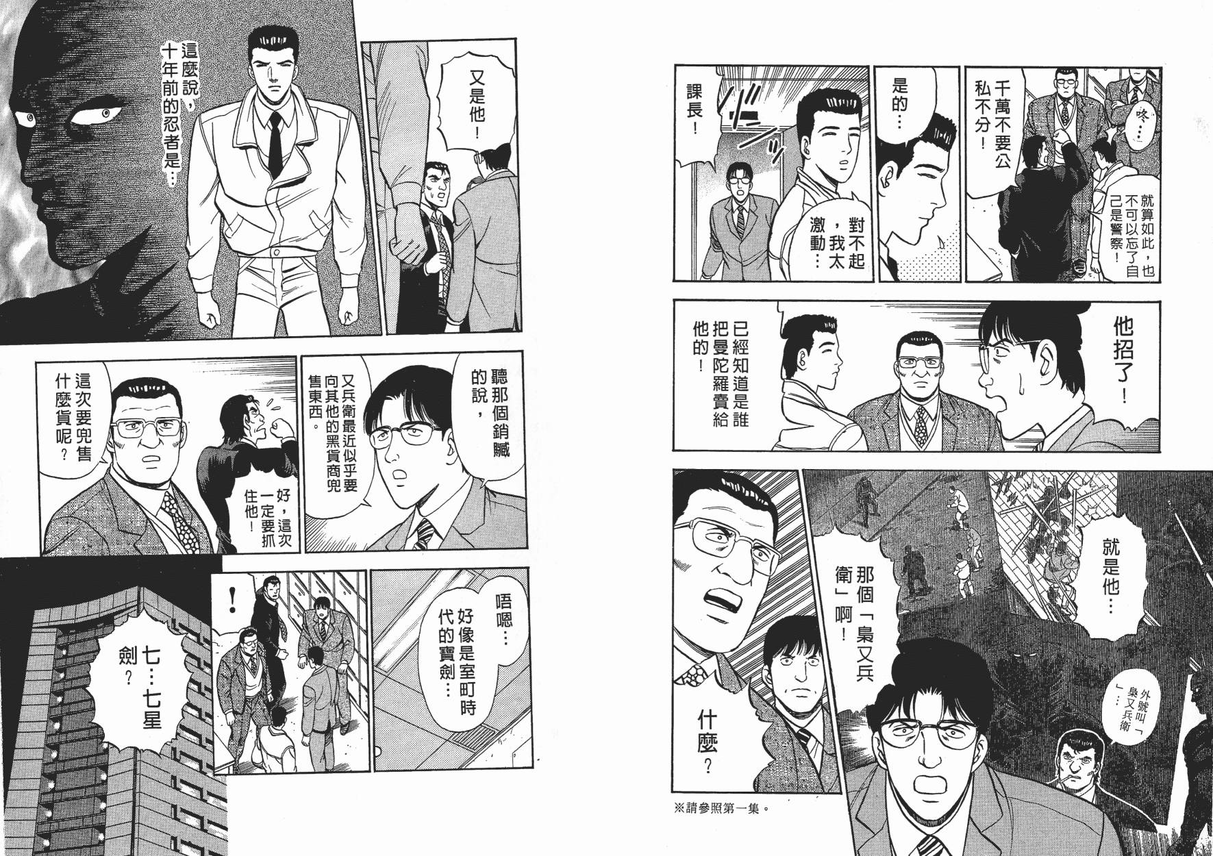 盗犯特搜第三课 第3卷 第92页