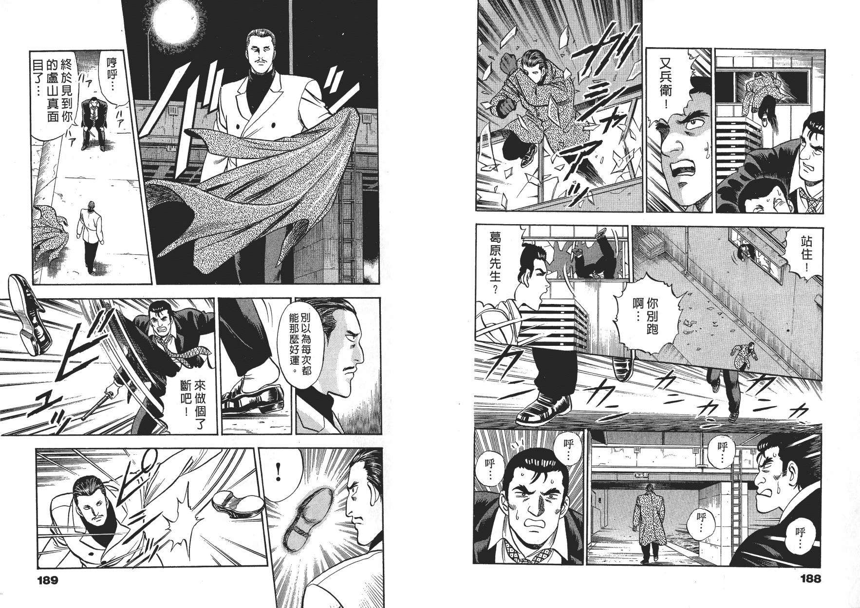 盗犯特搜第三课 第3卷 第94页