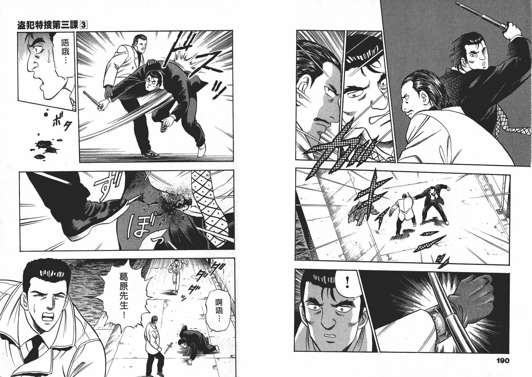 盗犯特搜第三课 第3卷 第95页