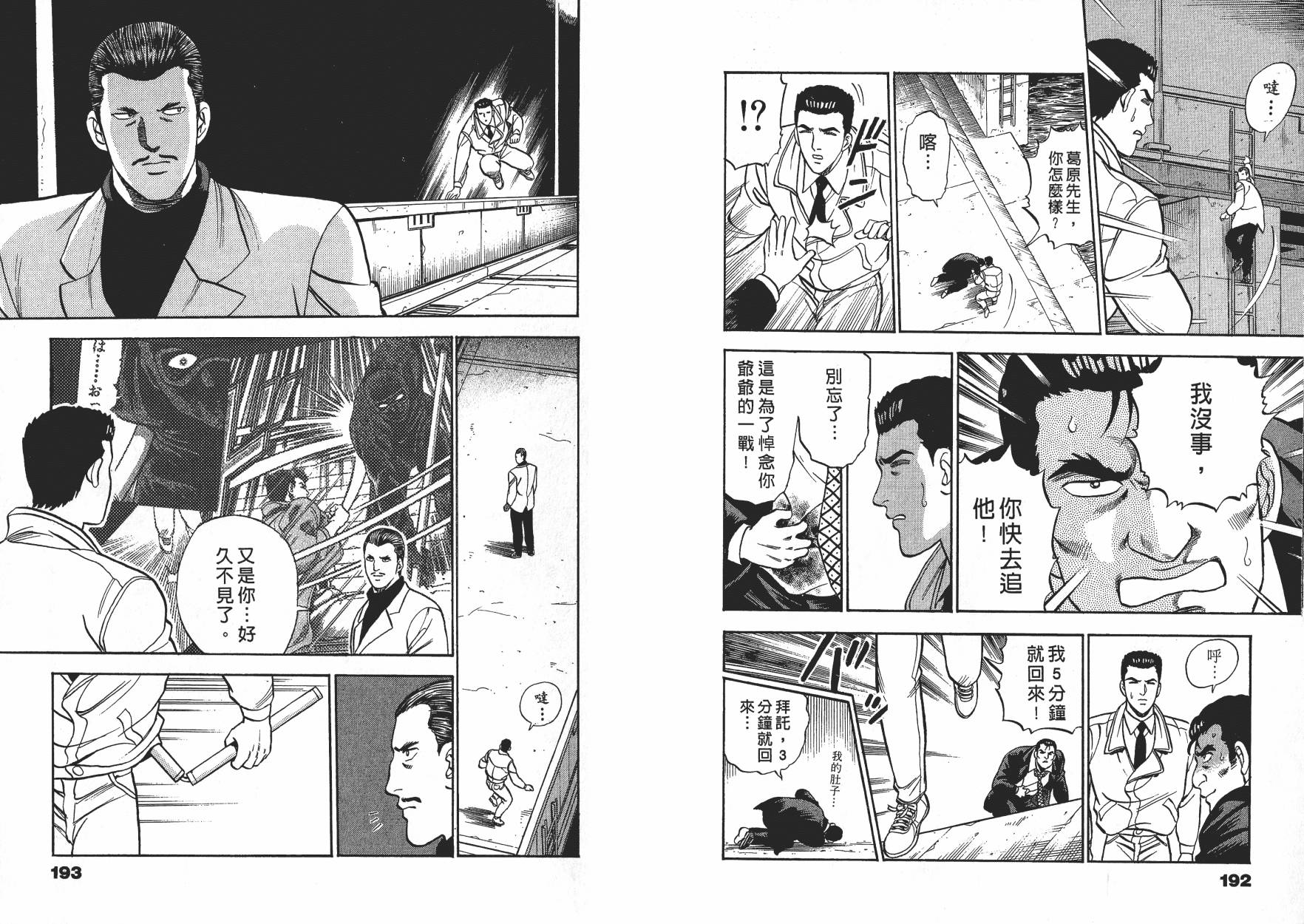 盗犯特搜第三课 第3卷 第96页