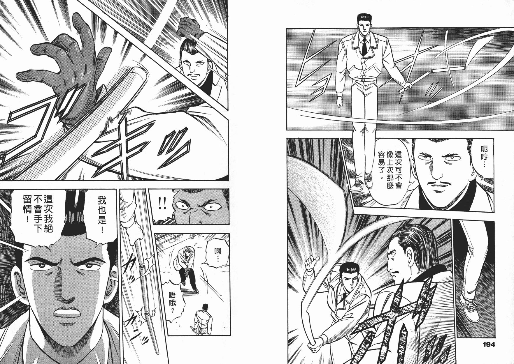 盗犯特搜第三课 第3卷 第97页