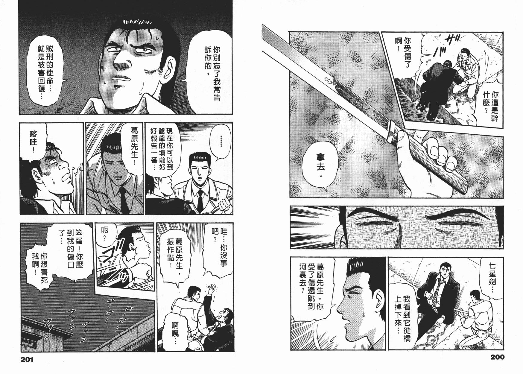 盗犯特搜第三课 第3卷 第100页