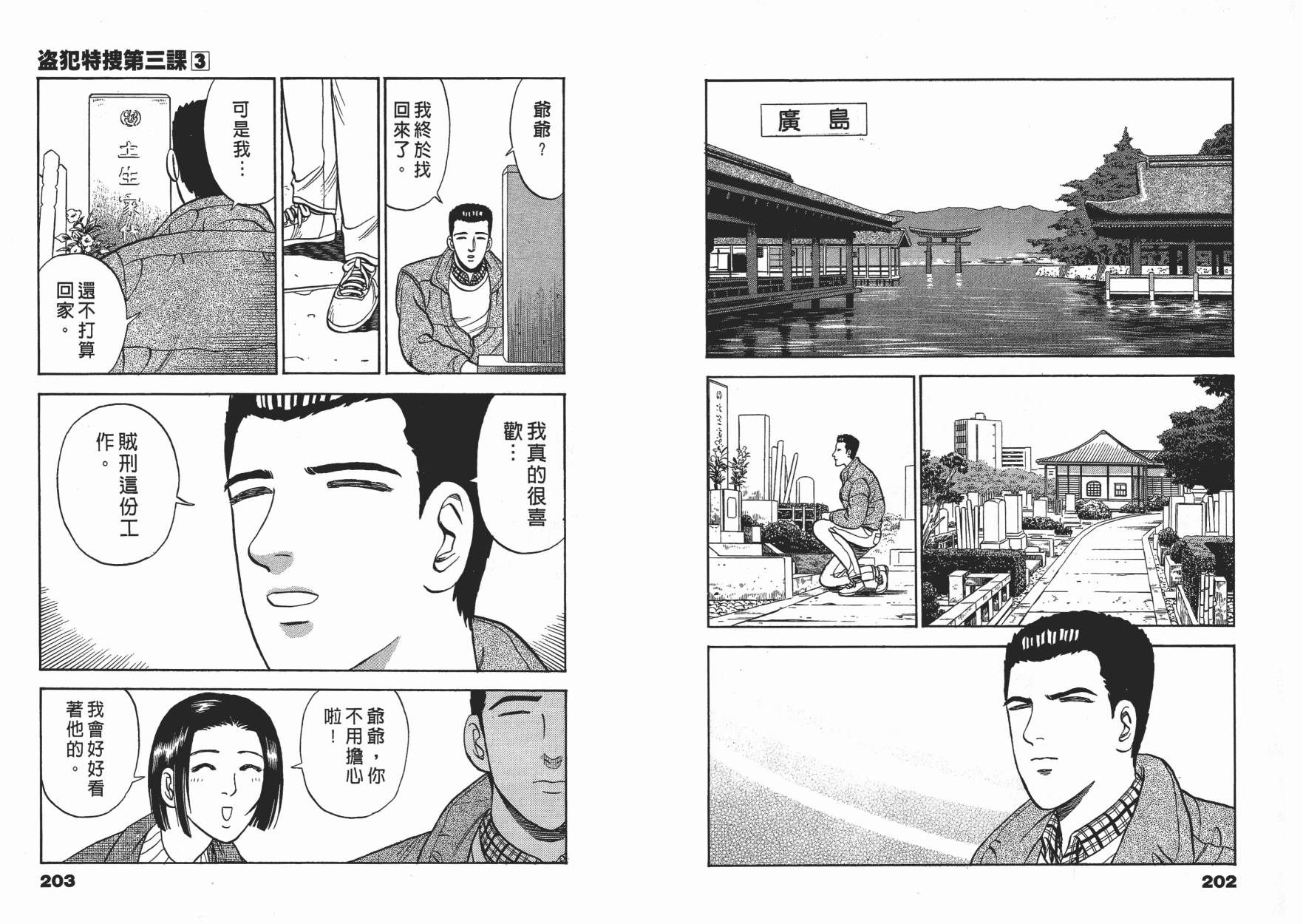 盗犯特搜第三课 第3卷 第101页