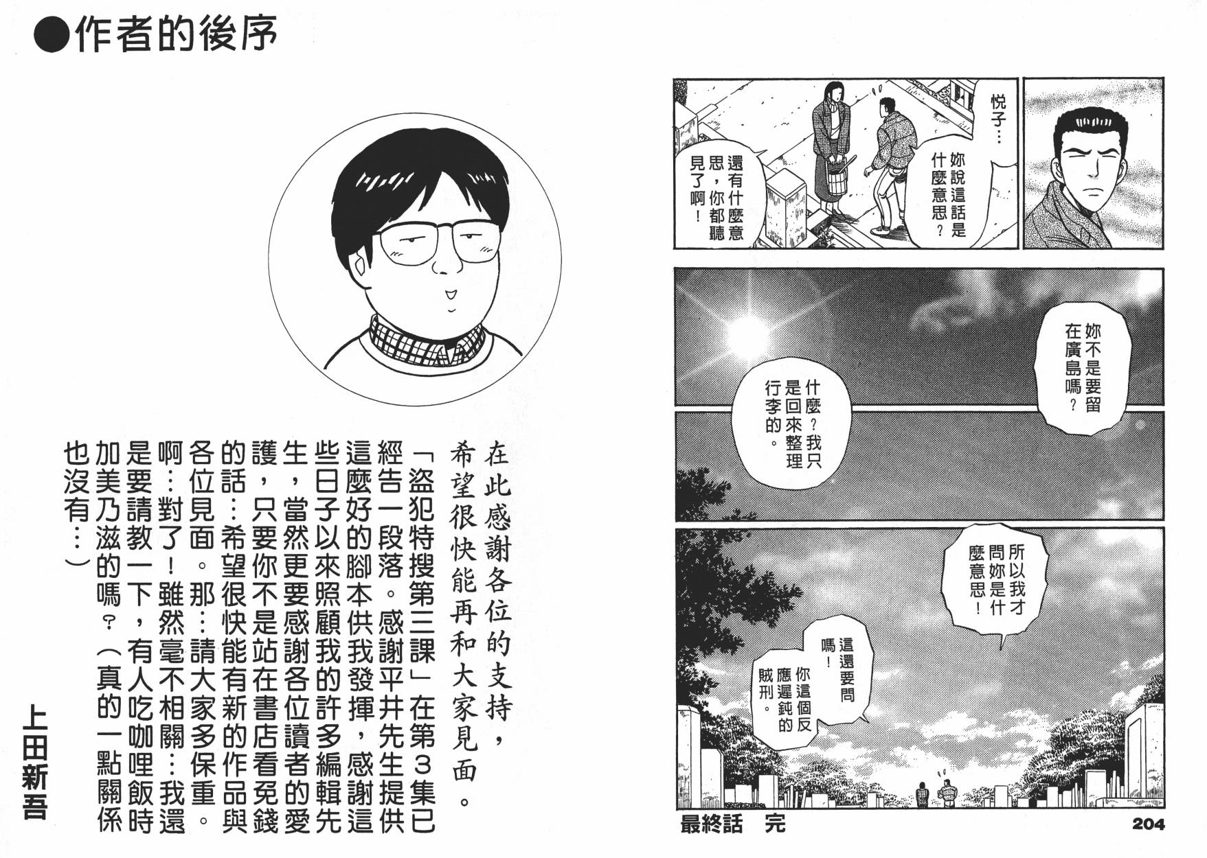 盗犯特搜第三课 第3卷 第102页