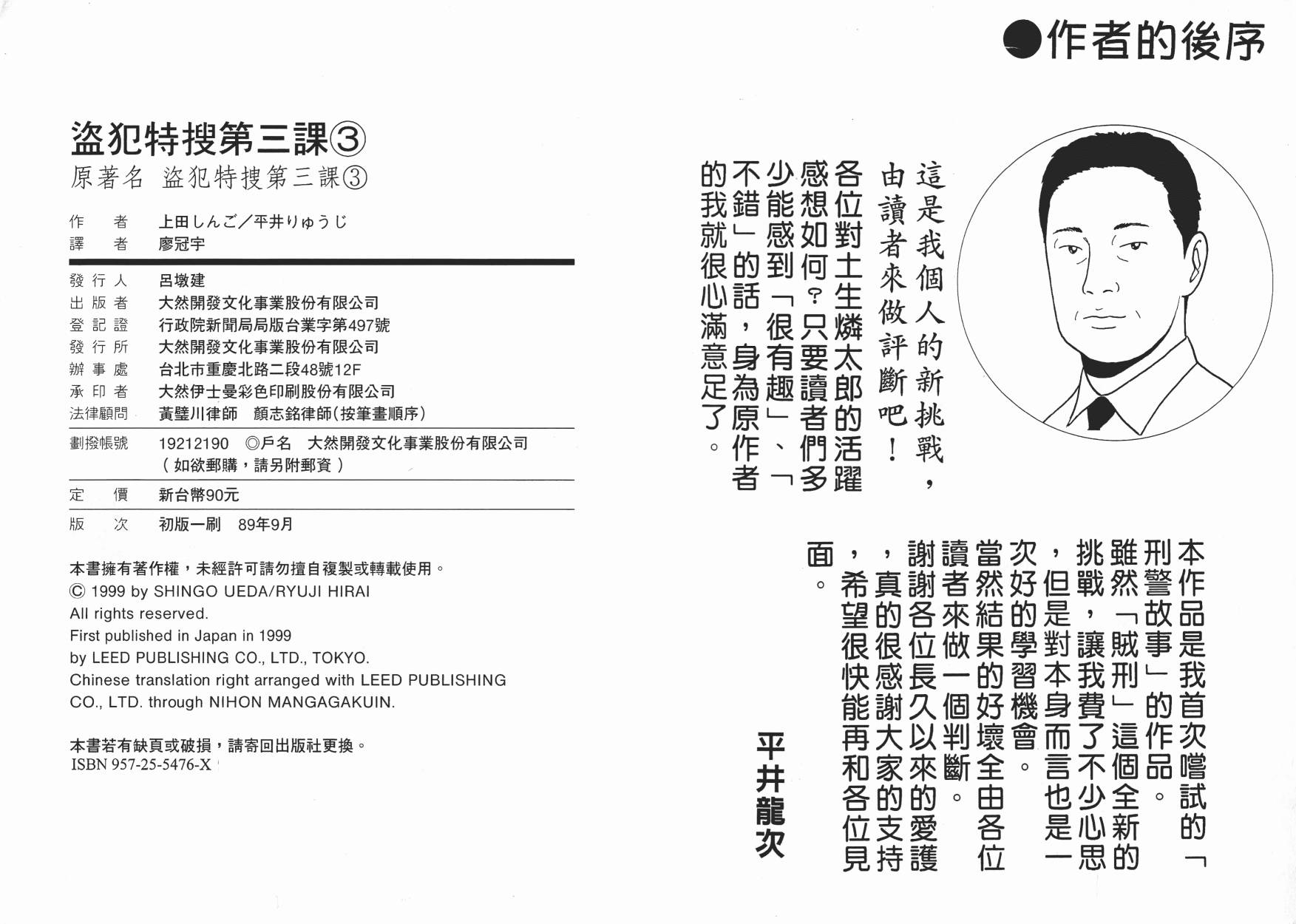 盗犯特搜第三课 第3卷 第103页