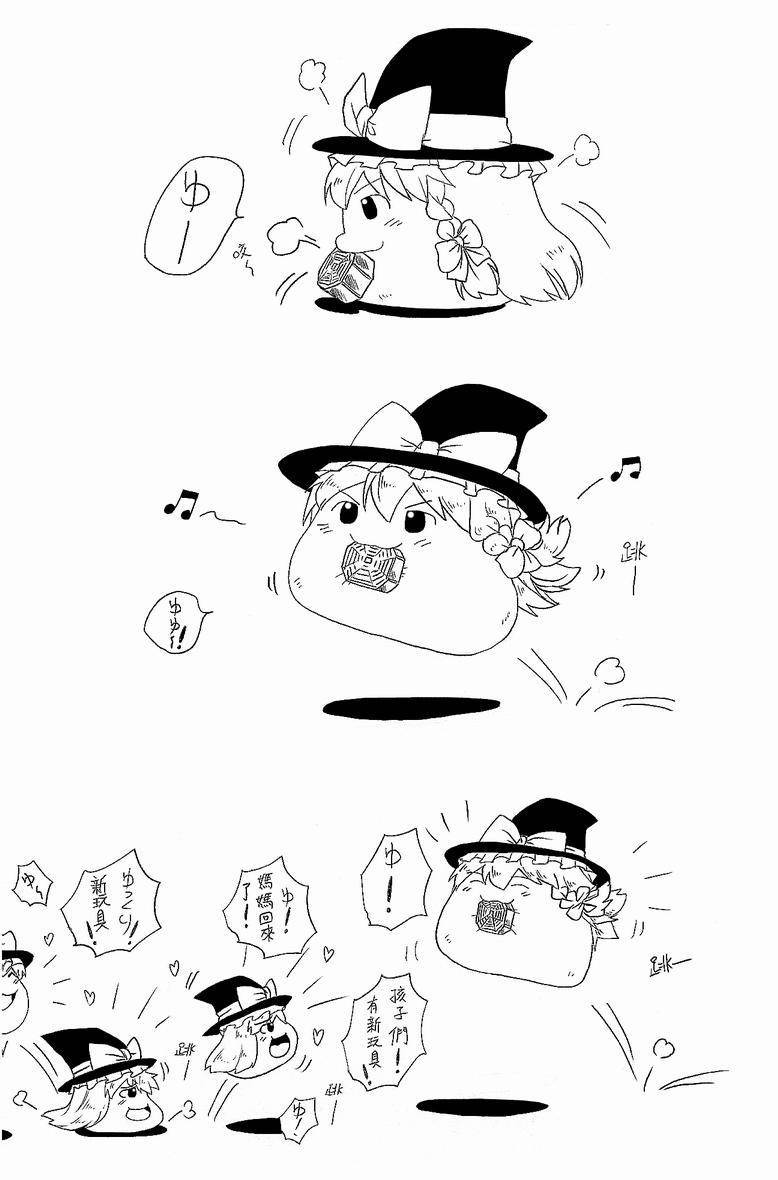 东方团子大家族第1话图