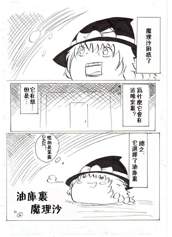 东方团子大家族第3话图