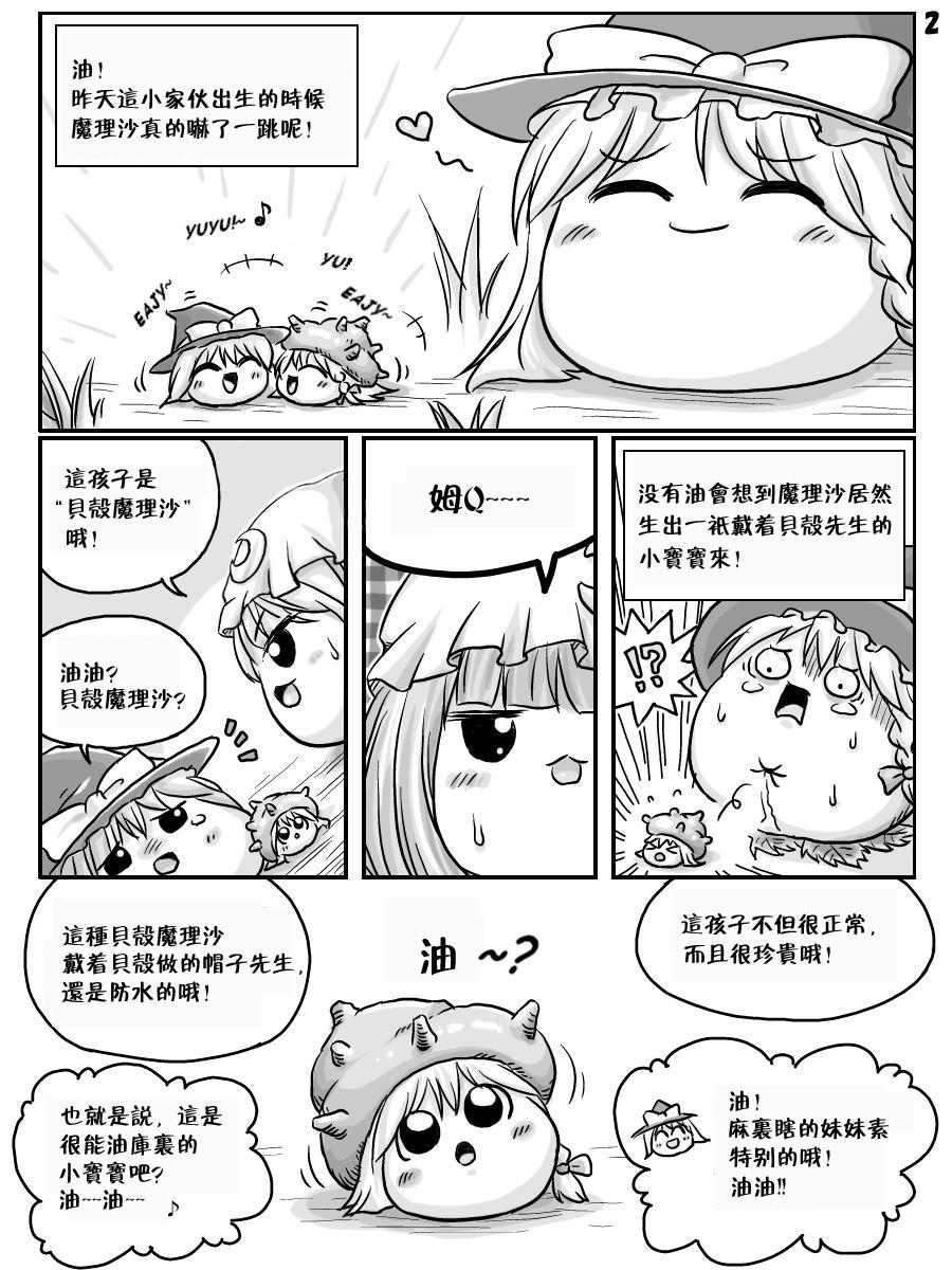 东方团子大家族第4话图