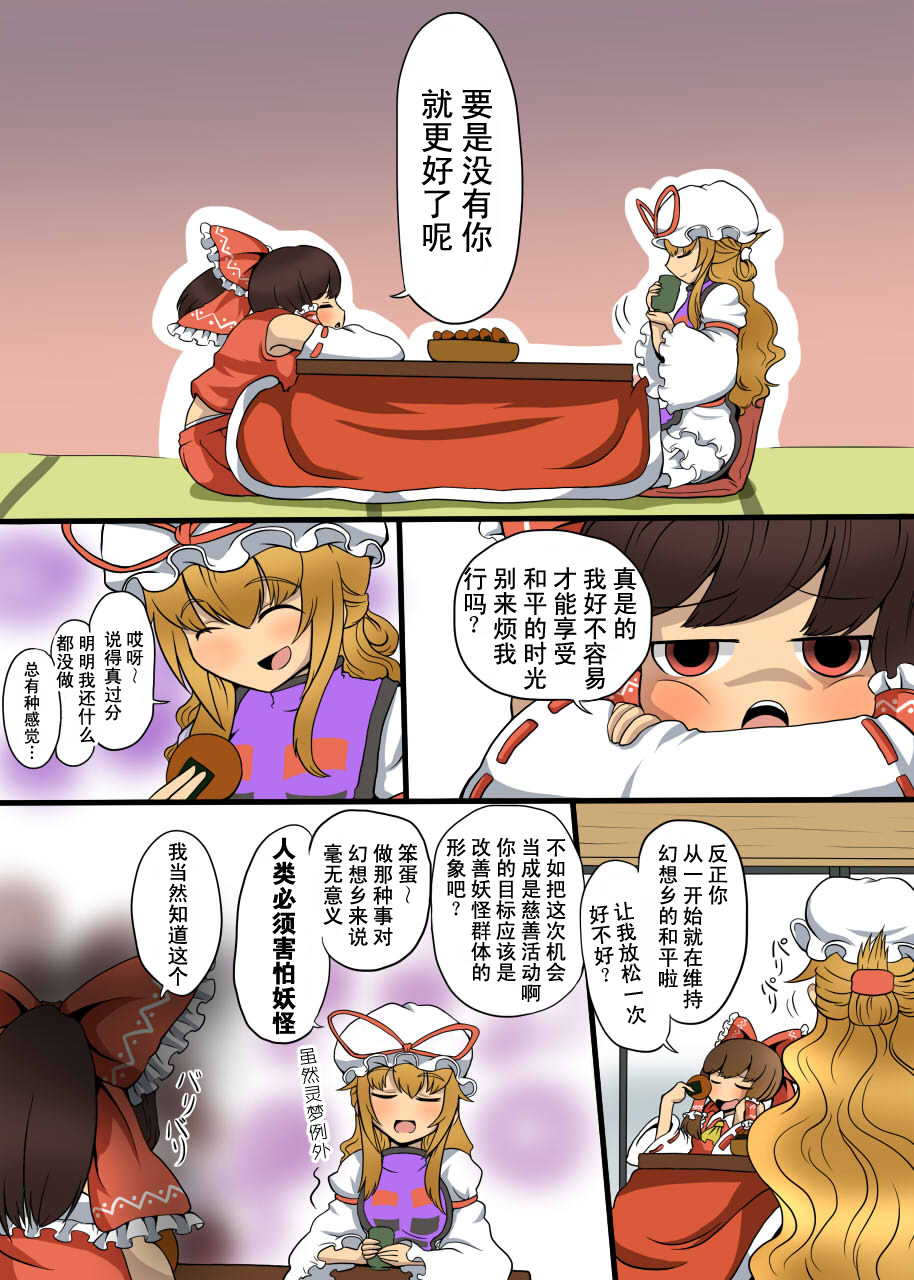 东方武龟王传说前传图