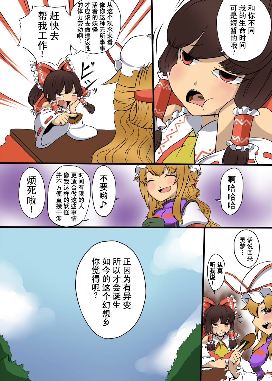 东方武龟王传说前传图