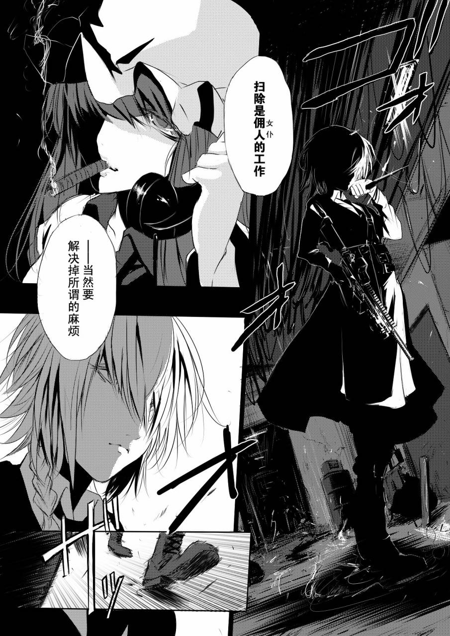 东方武装化第1话图