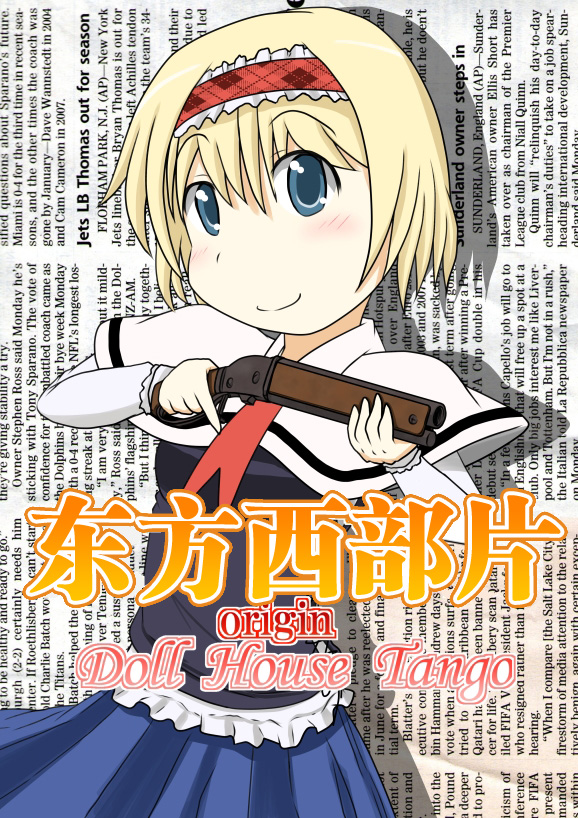 东方西部片origin：Doll House Tango全1话图