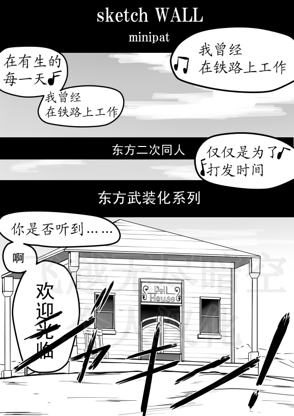 东方西部片origin：Doll House Tango全1话图