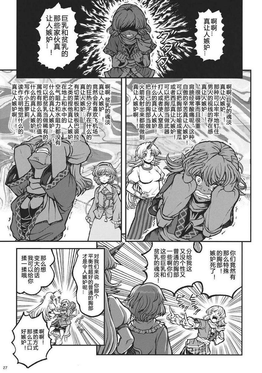 东方小剧场第3话图