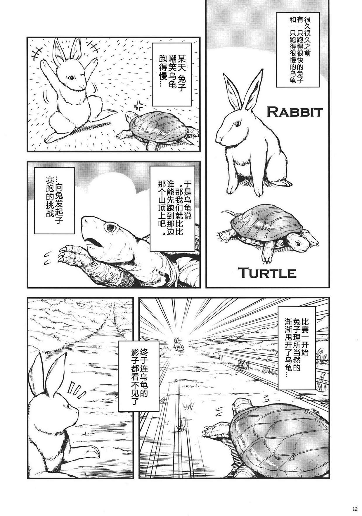 东方小剧场第4话图