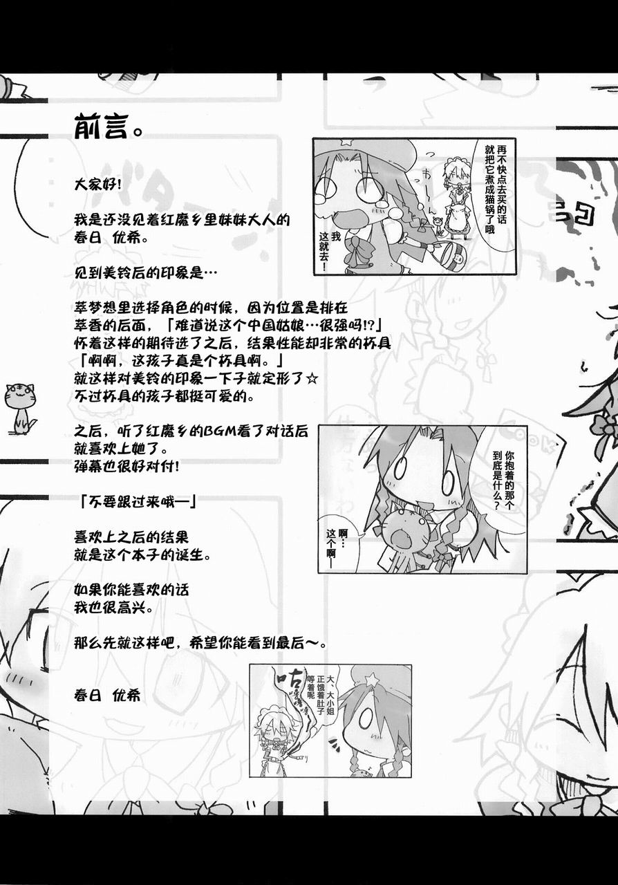 东方小剧场 美铃小姐 第1话 第1页