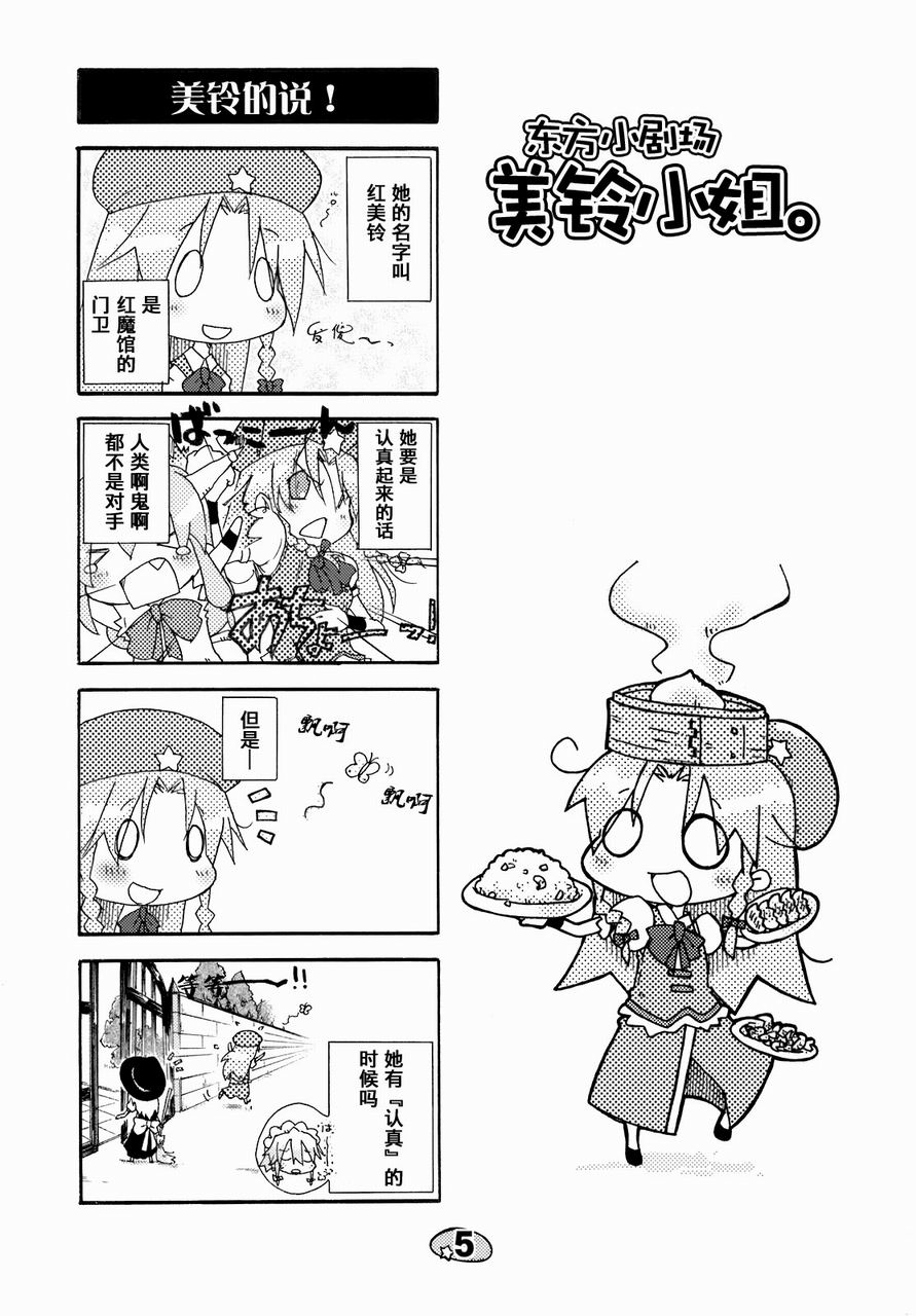 东方小剧场 美铃小姐 第1话 第2页