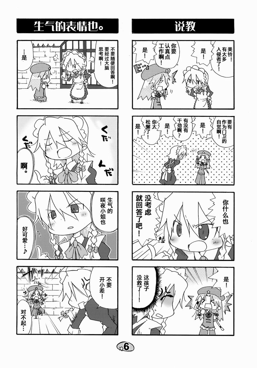 东方小剧场 美铃小姐 第1话 第3页