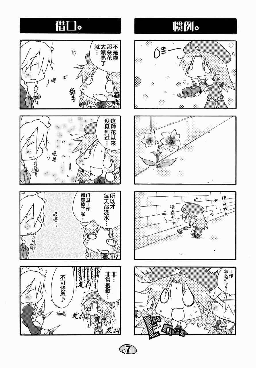 东方小剧场 美铃小姐 第1话 第4页