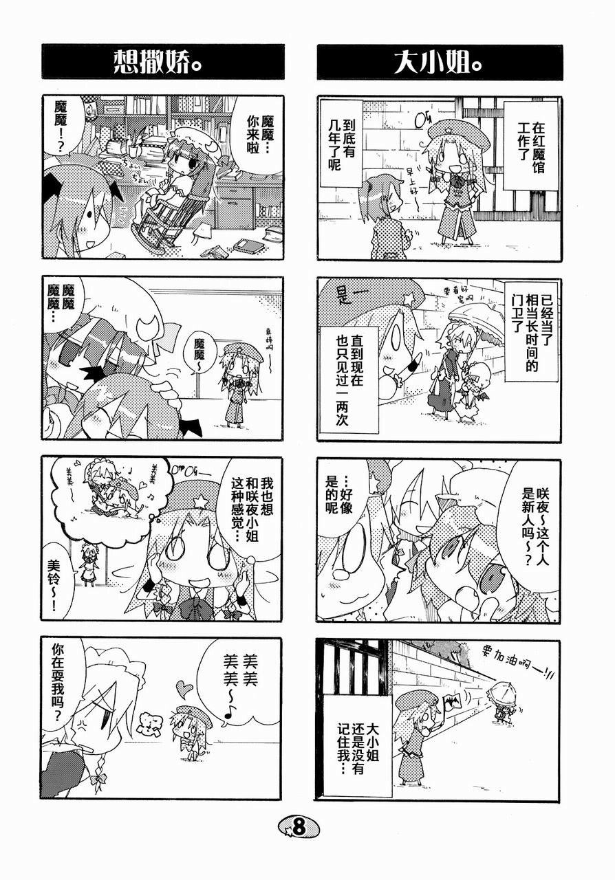 东方小剧场 美铃小姐 第1话 第5页