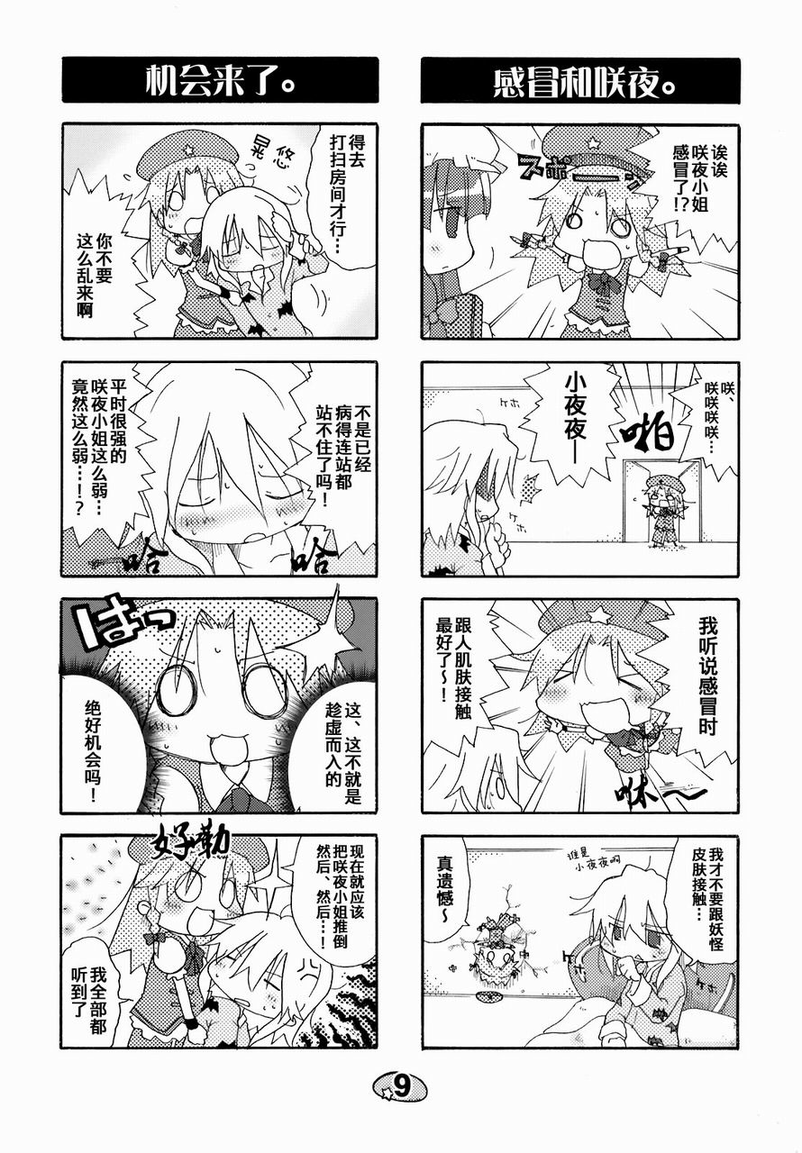 东方小剧场 美铃小姐第1话图