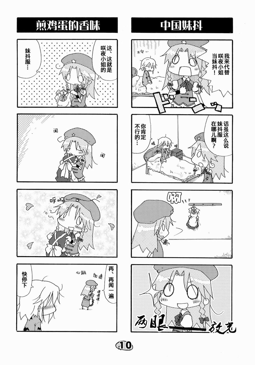 东方小剧场 美铃小姐 第1话 第7页