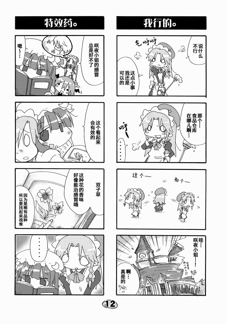 东方小剧场 美铃小姐 第1话 第9页