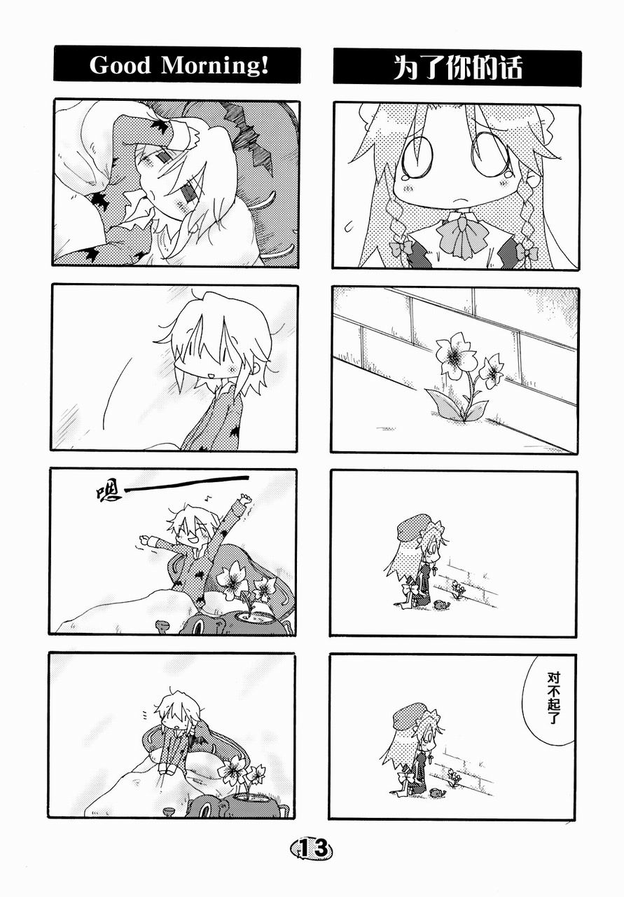 东方小剧场 美铃小姐 第1话 第10页