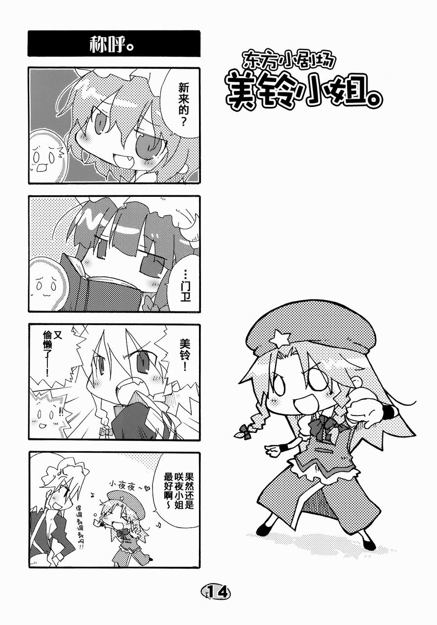 东方小剧场 美铃小姐 第1话 第11页