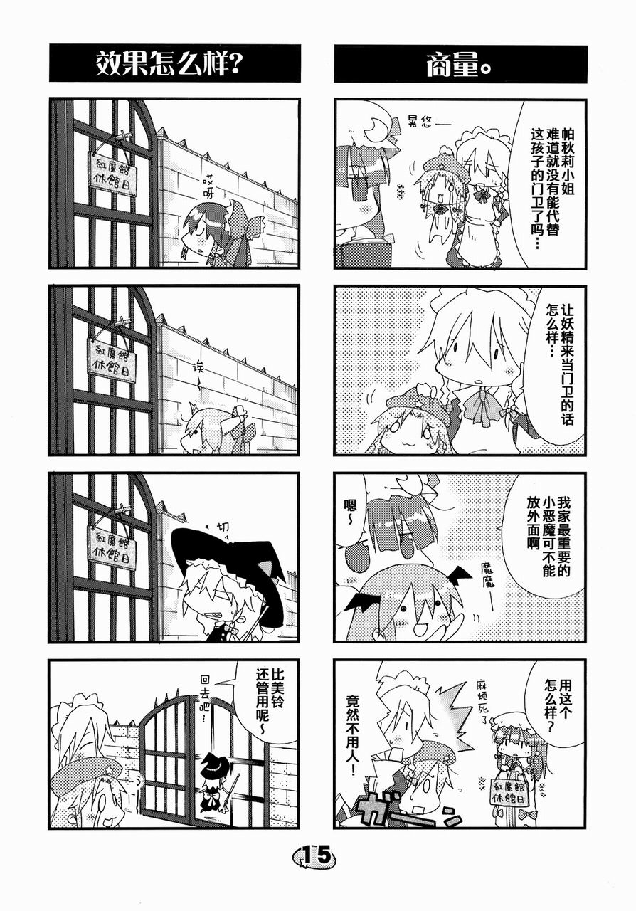 东方小剧场 美铃小姐 第1话 第12页