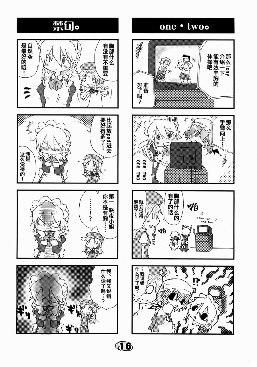 东方小剧场 美铃小姐 第1话 第13页