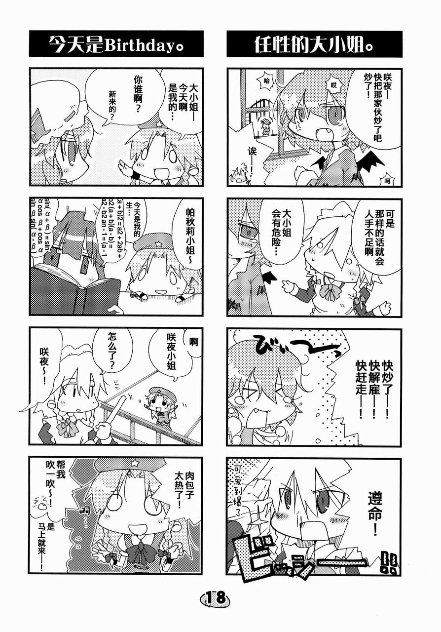 东方小剧场 美铃小姐 第1话 第15页