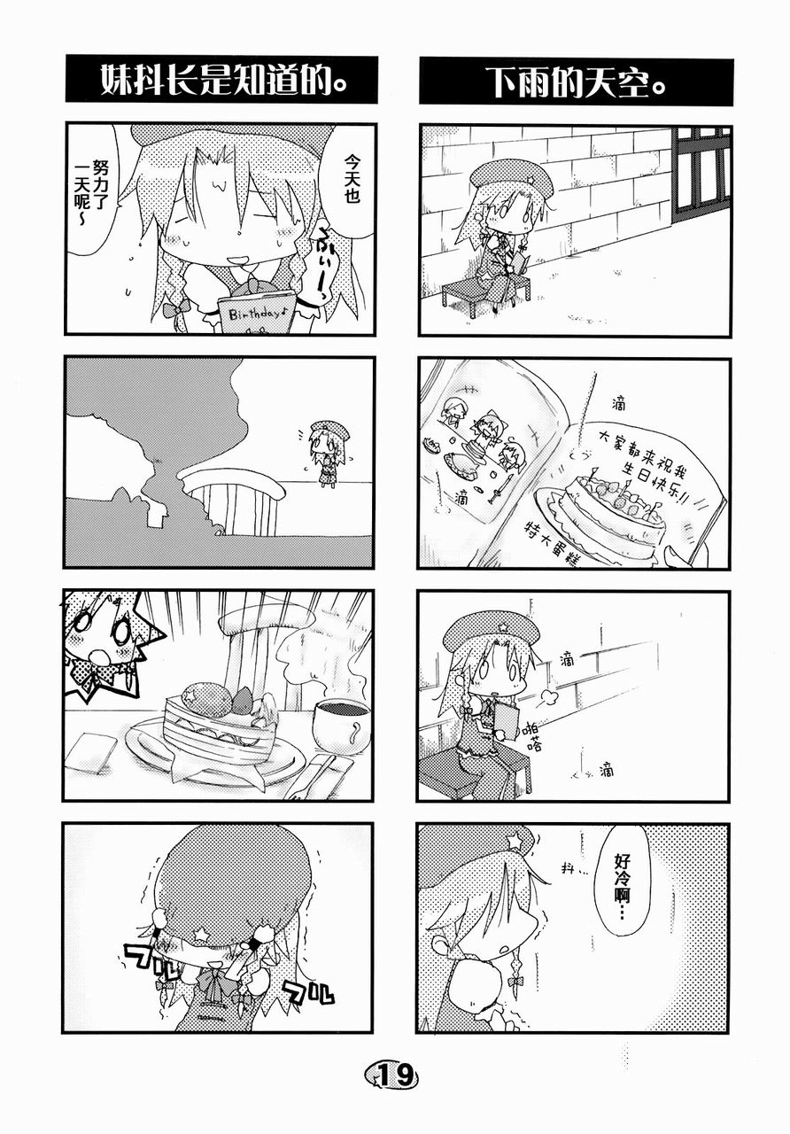 东方小剧场 美铃小姐 第1话 第16页