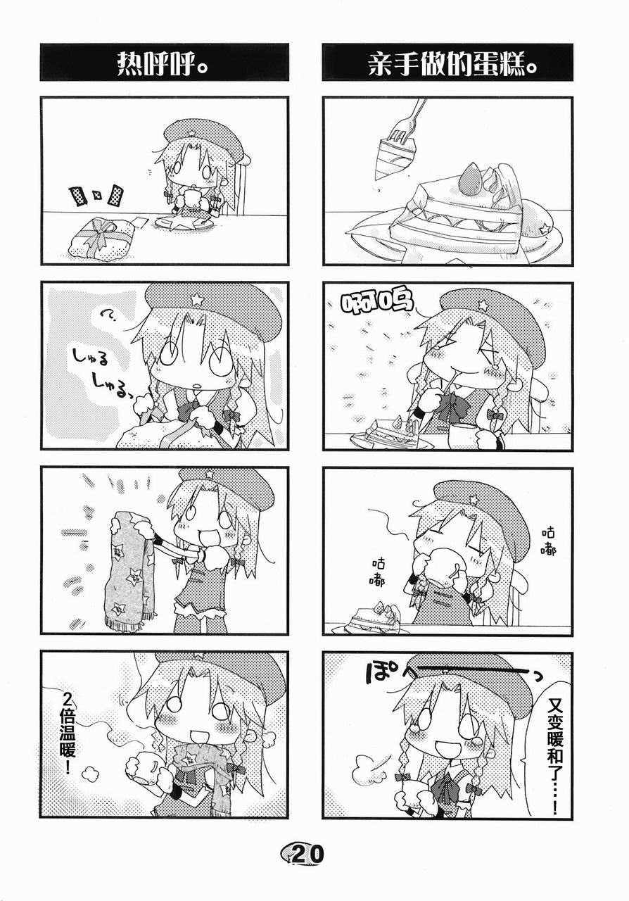 东方小剧场 美铃小姐 第1话 第17页