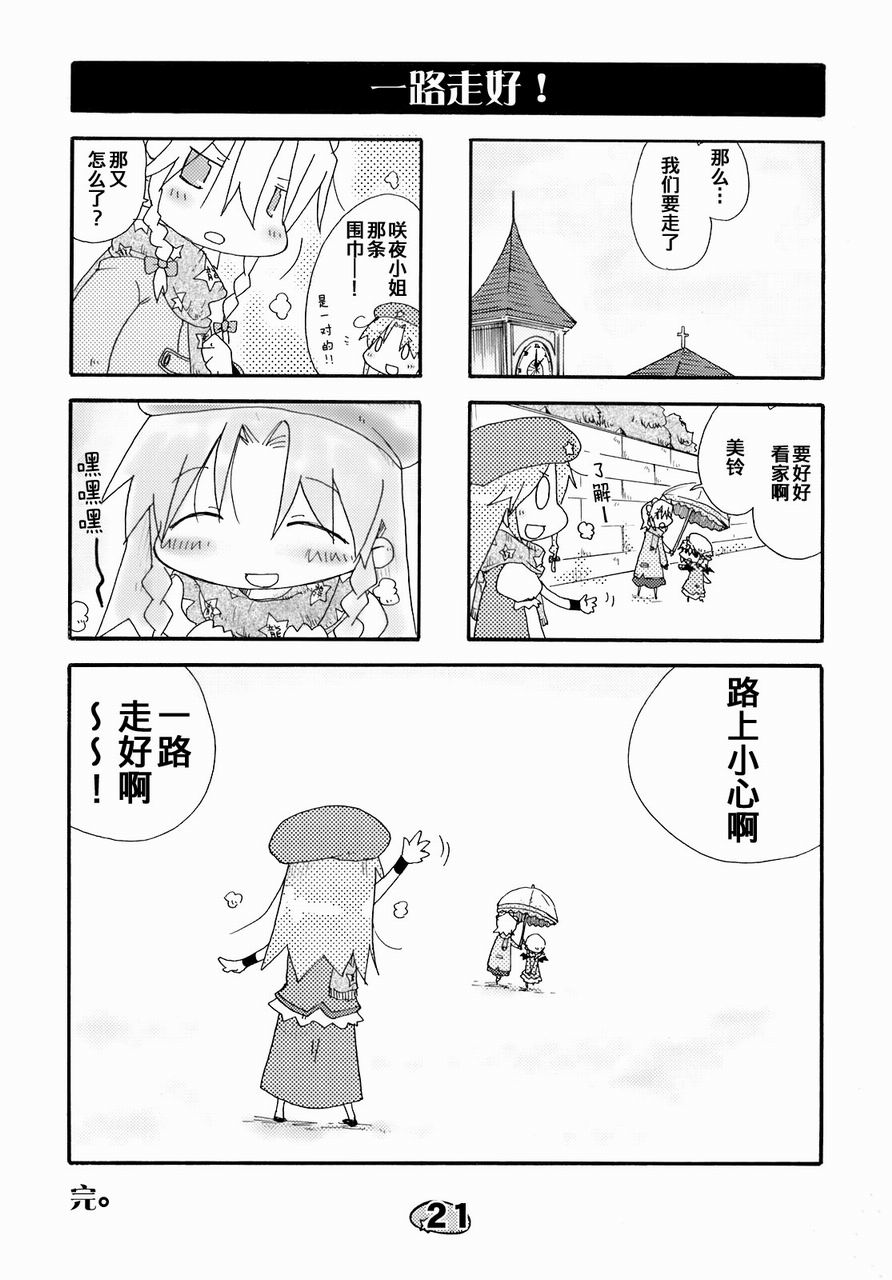 东方小剧场 美铃小姐 第1话 第18页