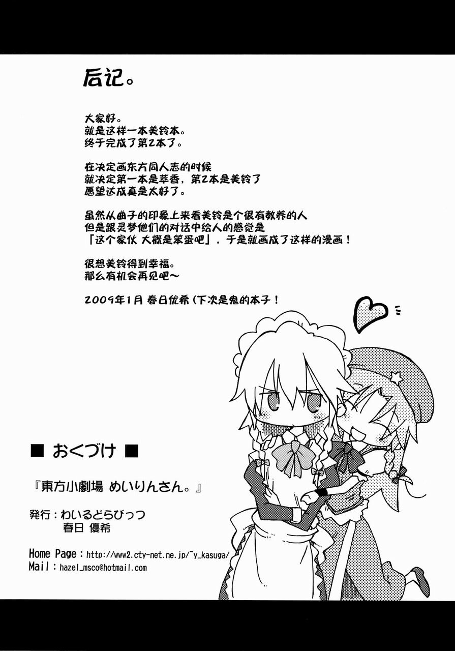 东方小剧场 美铃小姐第1话图