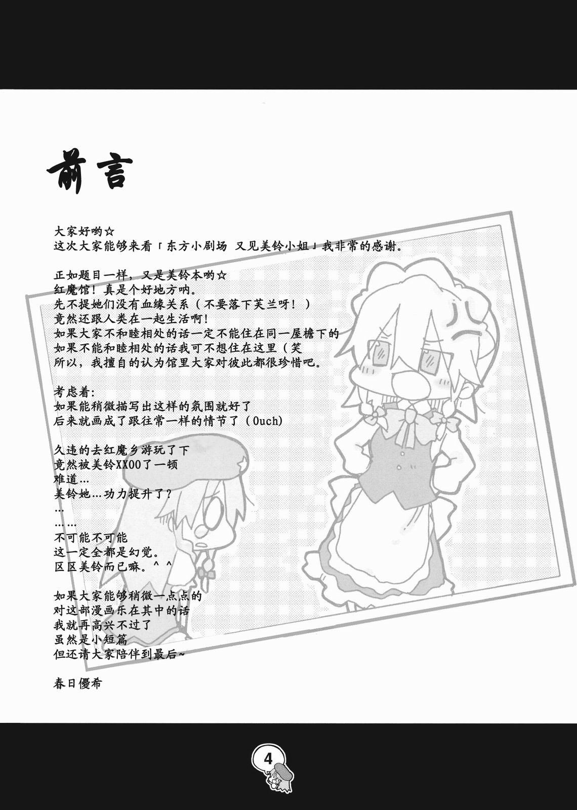 东方小剧场 美铃小姐 第2话 第2页