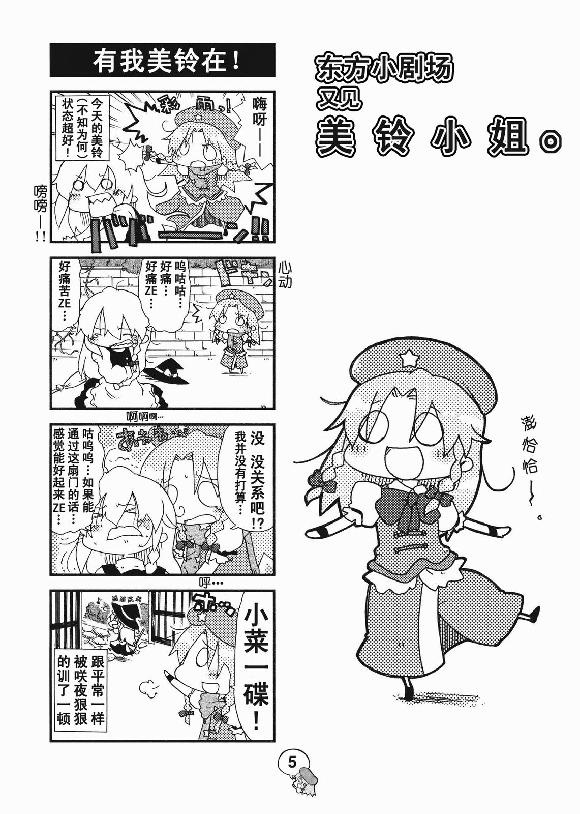 东方小剧场 美铃小姐 第2话 第3页