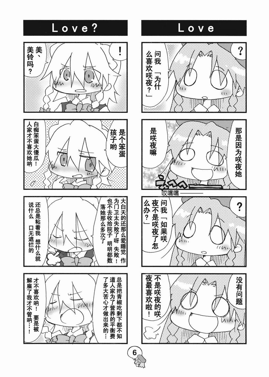 东方小剧场 美铃小姐 第2话 第4页