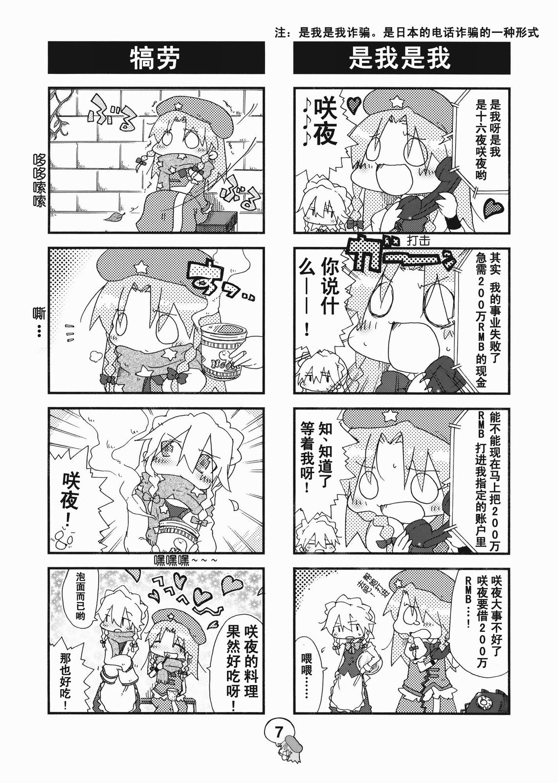 东方小剧场 美铃小姐 第2话 第5页