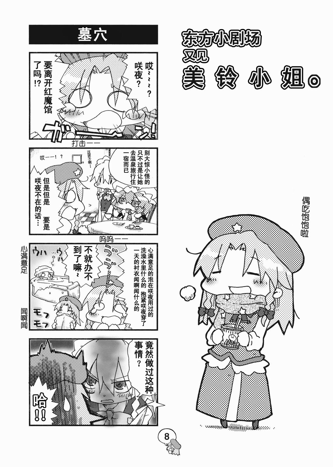 东方小剧场 美铃小姐 第2话 第6页